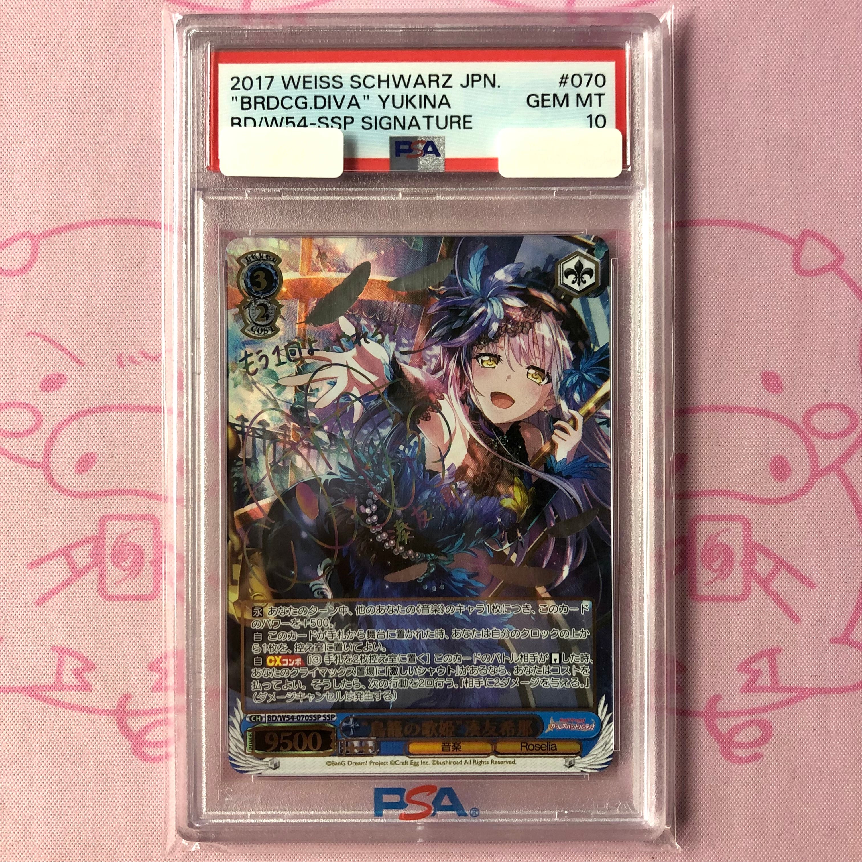 【Aランク】鳥籠の歌姫 湊友希那(PSA10 SSPサイン