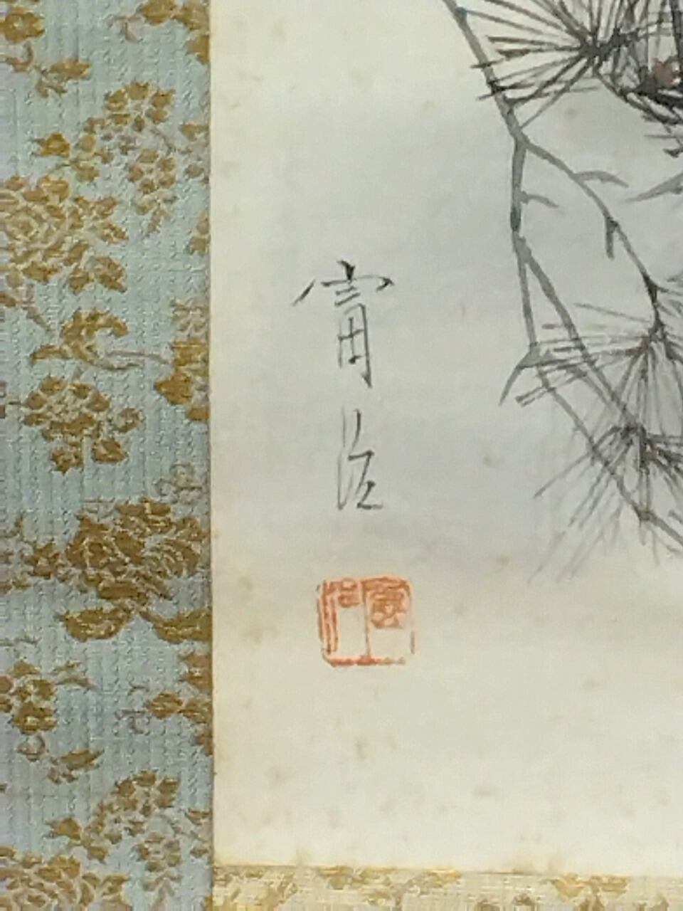 近代人気作家 根上富治｜NEAGARI Tomiji(山形/ 1895-1981) 「老松」尺