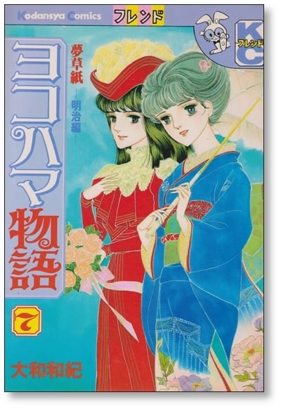 ヨコハマ物語 大和和紀 [1-8巻 漫画全巻セット/完結] | 漫画全巻