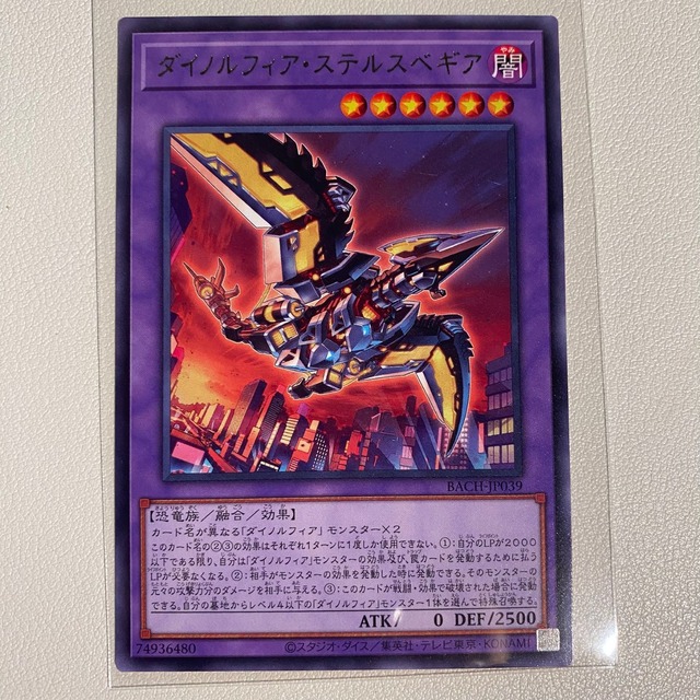 ダイノルフィア・ステルスベギア 【R.闇.融合.状態:A.シングルカード.遊戯王OCG】