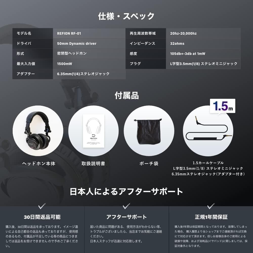 本物のプロDJ監修】 REFION RF-01 DJヘッドホン 有線ヘッドホン