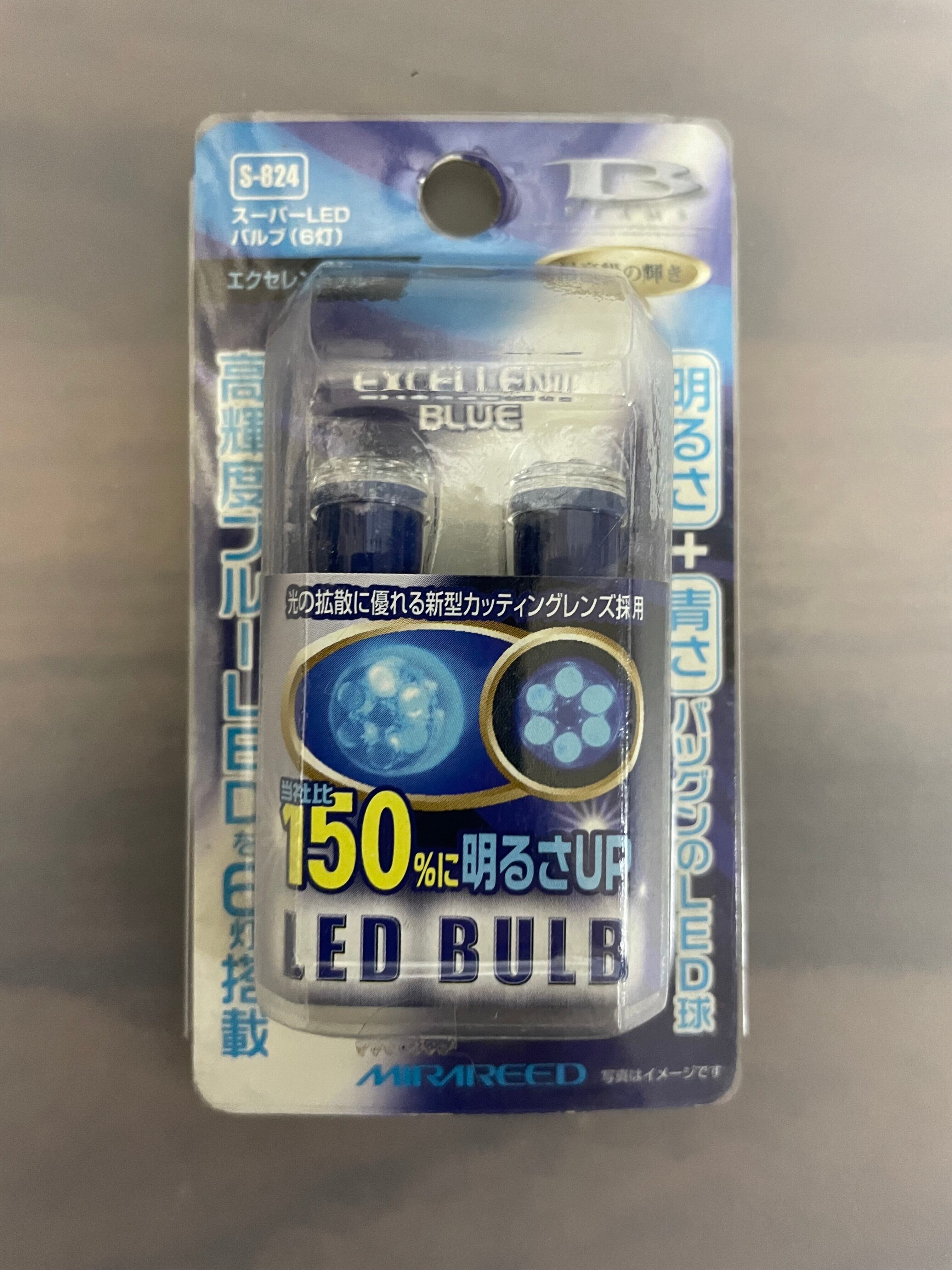 【在庫処分市】 スーパーLEDバルブ (T10) エクセレントブルー(S-824) 最高級の輝き ミラリード(MIRAREED)
