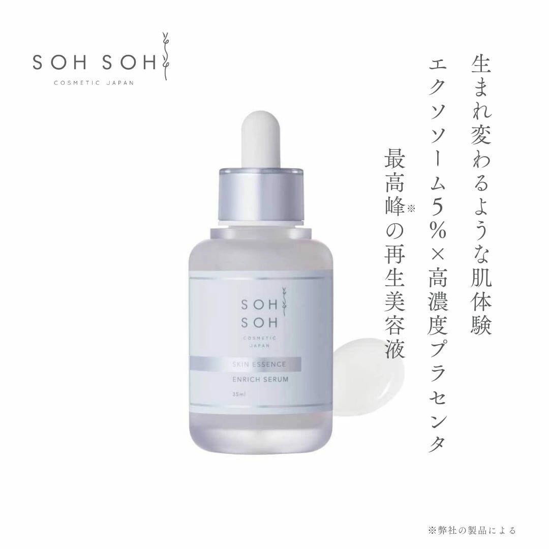 スキンエッセンス エンリッチ セラム（最高峰美容液※）35ml