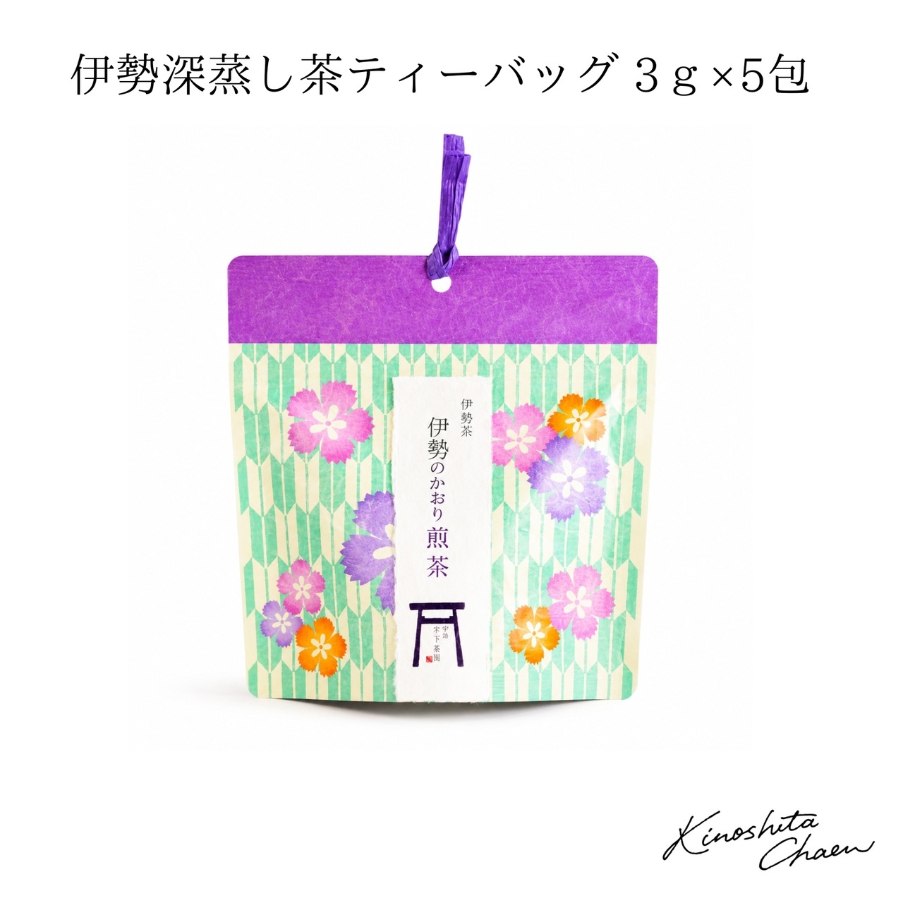 伊勢深蒸し茶ティーバッグ(3g×5包)
