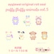 ロールシール33.puffy fluffy animals vol.5