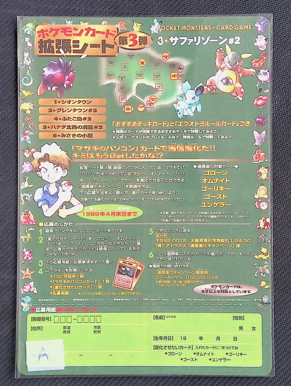 旧裏 拡張シート第3弾 3☆サファリゾーン#2 未剥がし | ポケカん！は旧 