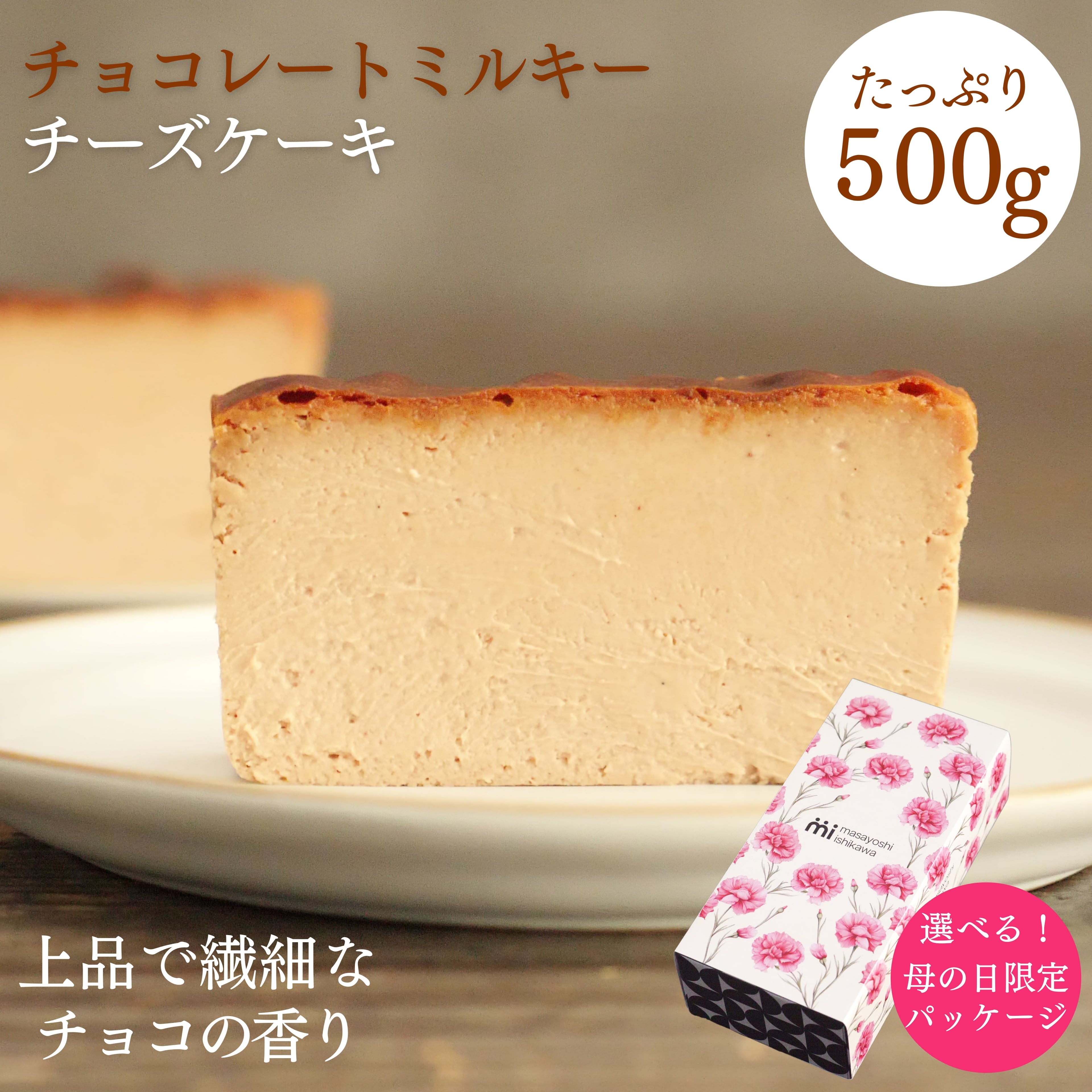 ピスタチオミルキーチーズケーキ | masayoshi ishikawa 石川マサヨシ