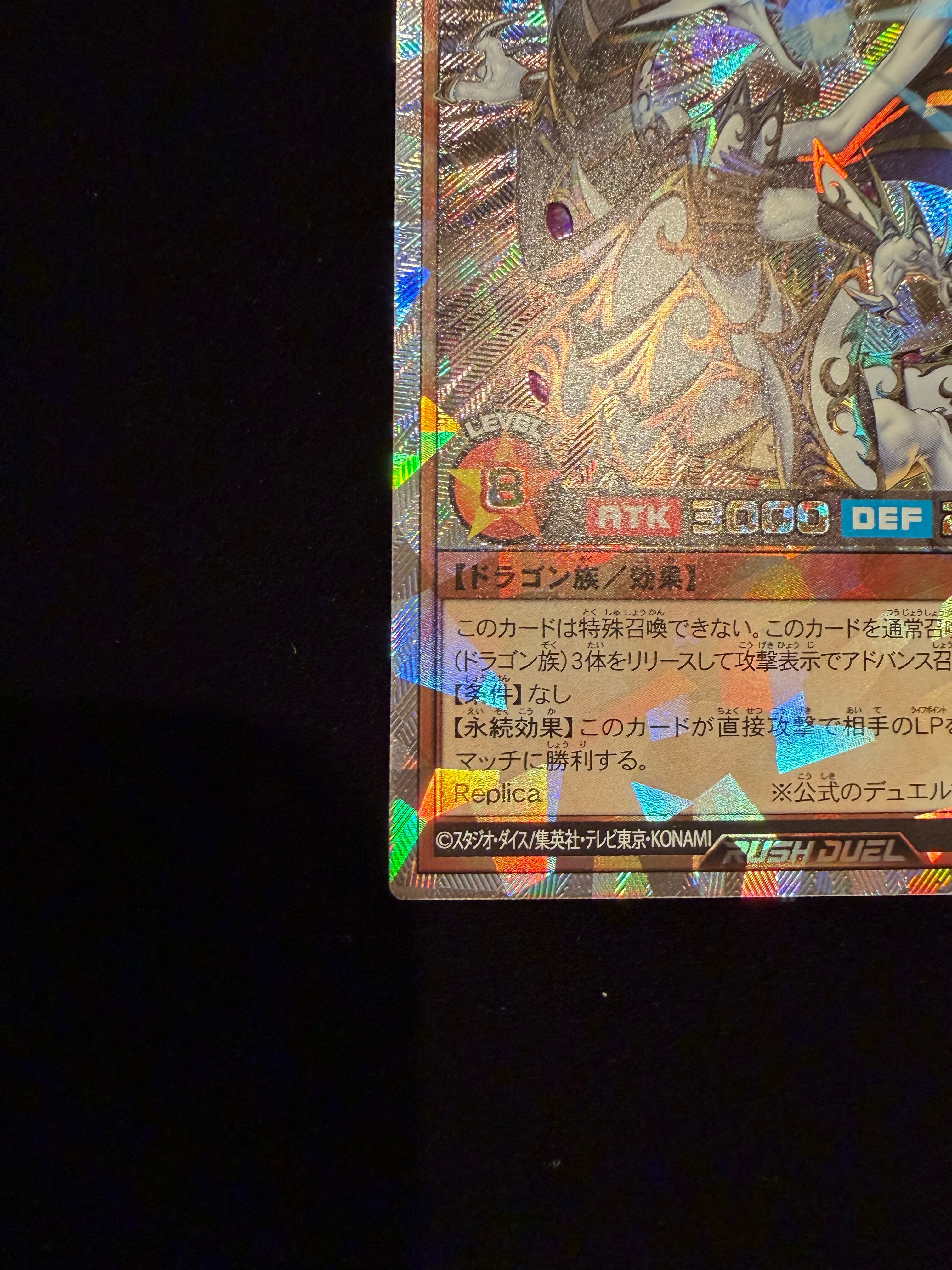 聖域を守護せし光の龍 オーバーラッシュレア【状態A】 | frontier