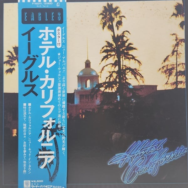 Eagles / Hotel California [P-10221Y] - 画像1
