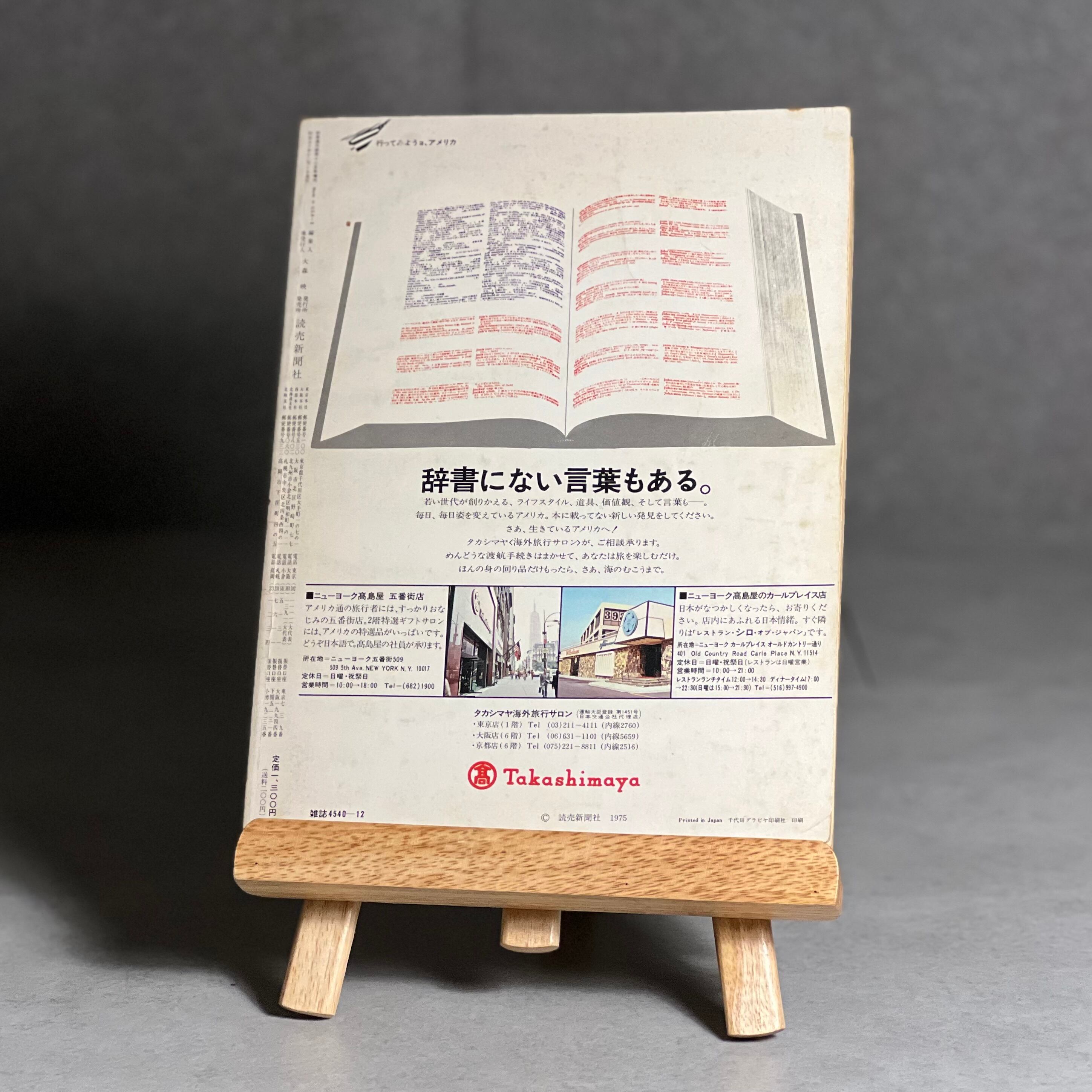 【Made in USA catalog 2】〜1976年発行の伝説の雑誌第2弾メイドインUSA2〜 mark & collars