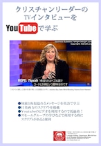 YouTubeビデオで学ぶ 日英訳トランスクリプト～「天からの癒しと啓示を受け取った自閉症の少年」編～