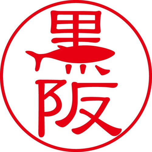 黒阪 - フォーマル（商品コード：08170）