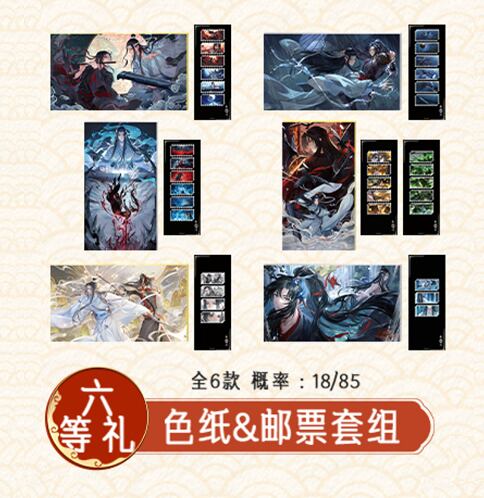 抽選販売・第2回 】魔道祖師（潮品集）☆ 心愿賞（重逢礼・上卷）六等