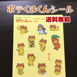 ポテくまくん　シール　1枚入り　秩父　ゆるキャラ　送料無料