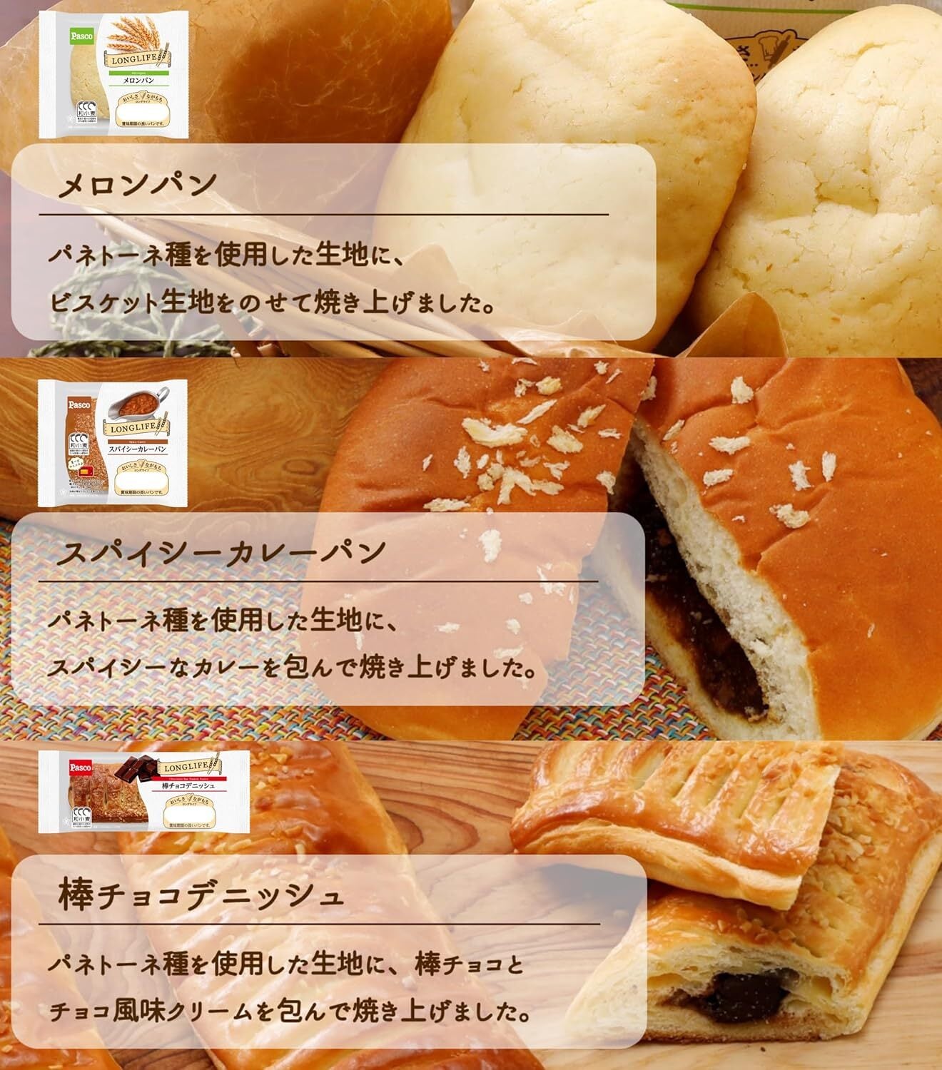 Pasco ロングライフアソートC 6種12個入｜パスコ パン 詰め合わせ