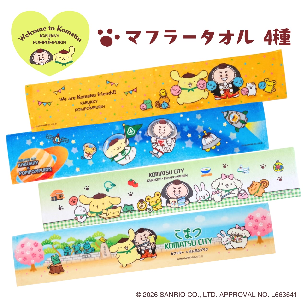 ポムポムプリン×カブッキー マフラータオル 4種 | こまつもんマルシェ