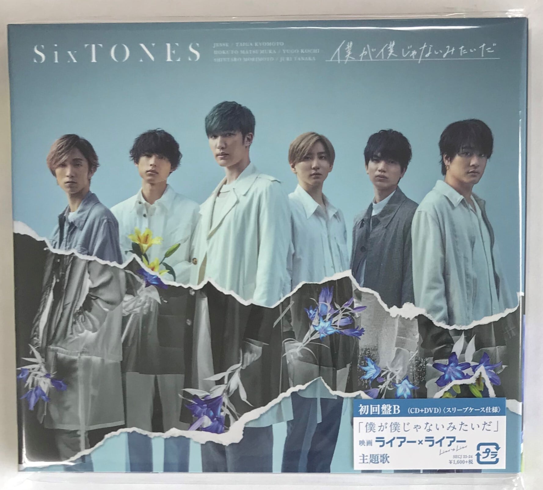 ＳｉｘＴＯＮＥＳ/僕が僕じゃないみたいだ/初回盤B(CD+DVD) | （株