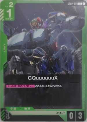 GQuuuuuuX【GD02-034】[C]