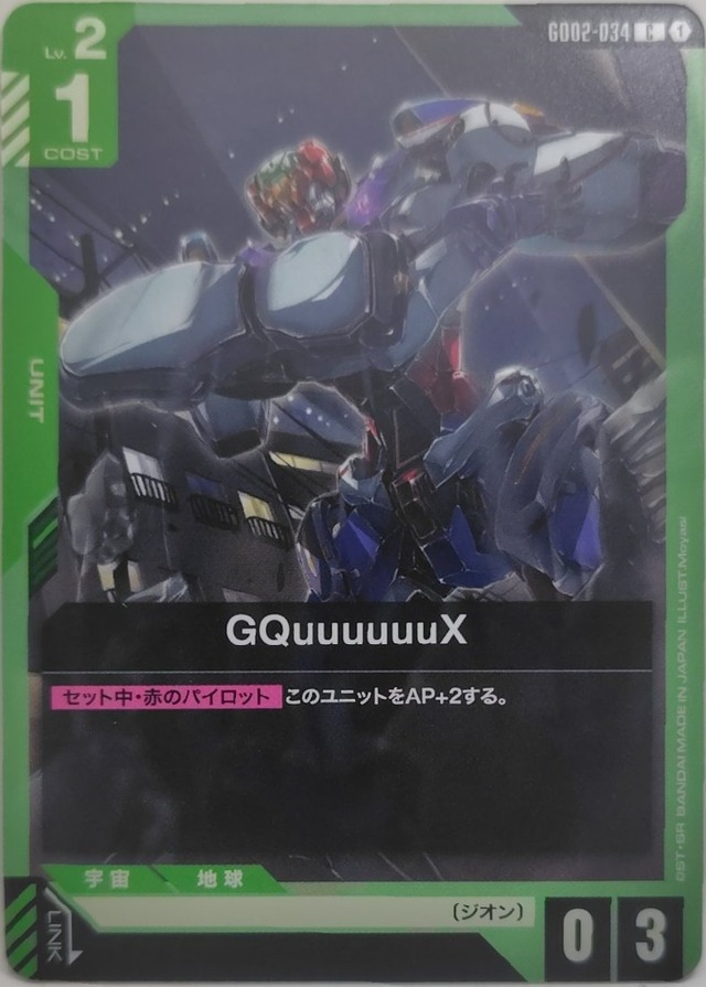 GQuuuuuuX【GD02-034】[C]