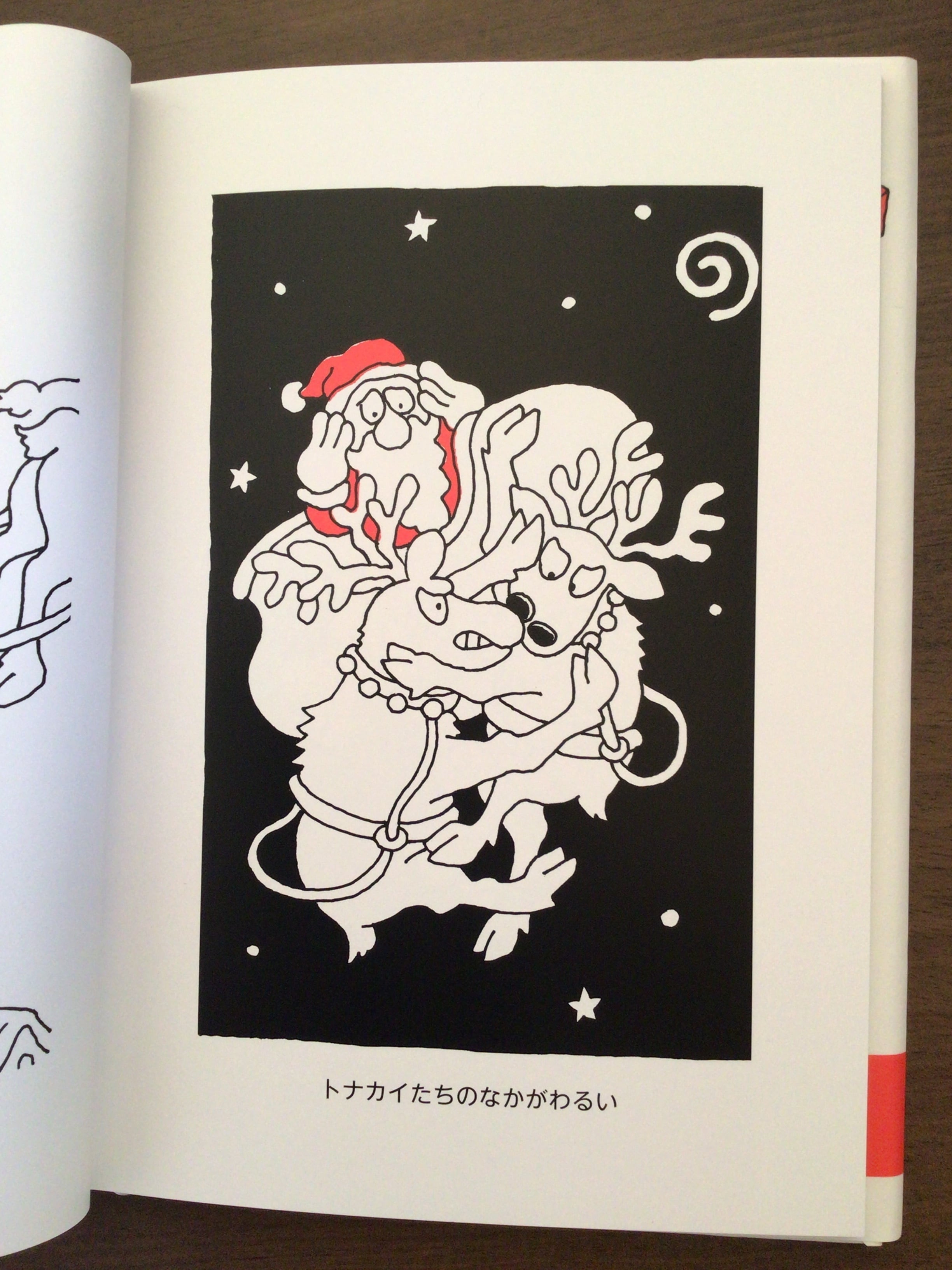 あんたがサンタ？ 佐々木 マキ 絵本館 20x14cm | 小さな絵本屋
