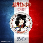 《ベルサイユのばら》べるさいゆのばゆ