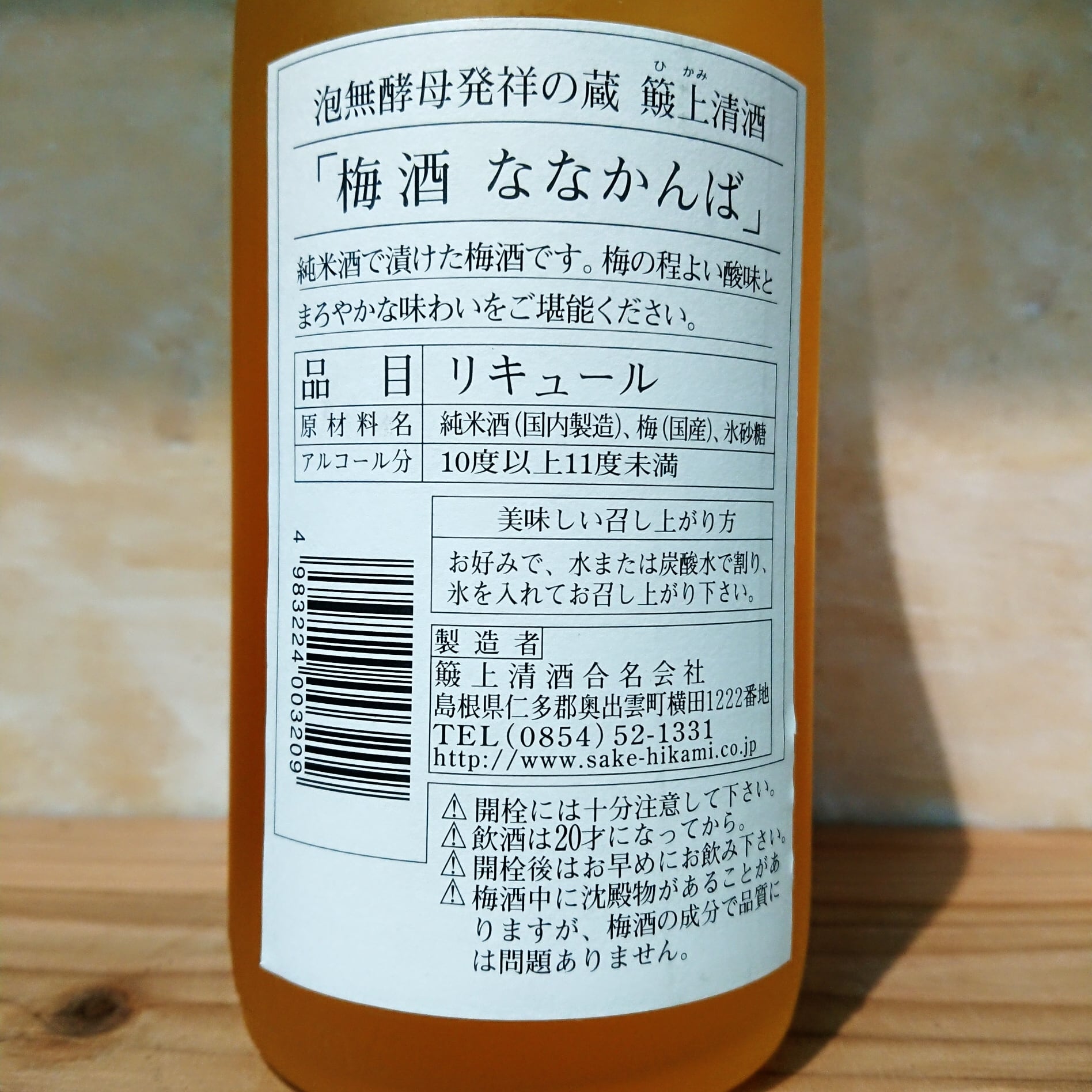 梅酒ななかんば　720ml | 十徳日本酒販売所｜大阪・吹田 powered by BASE