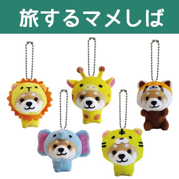 旅するマメしば【愛知】 ぬいぐるみボールチェーン 天むす・名古屋
