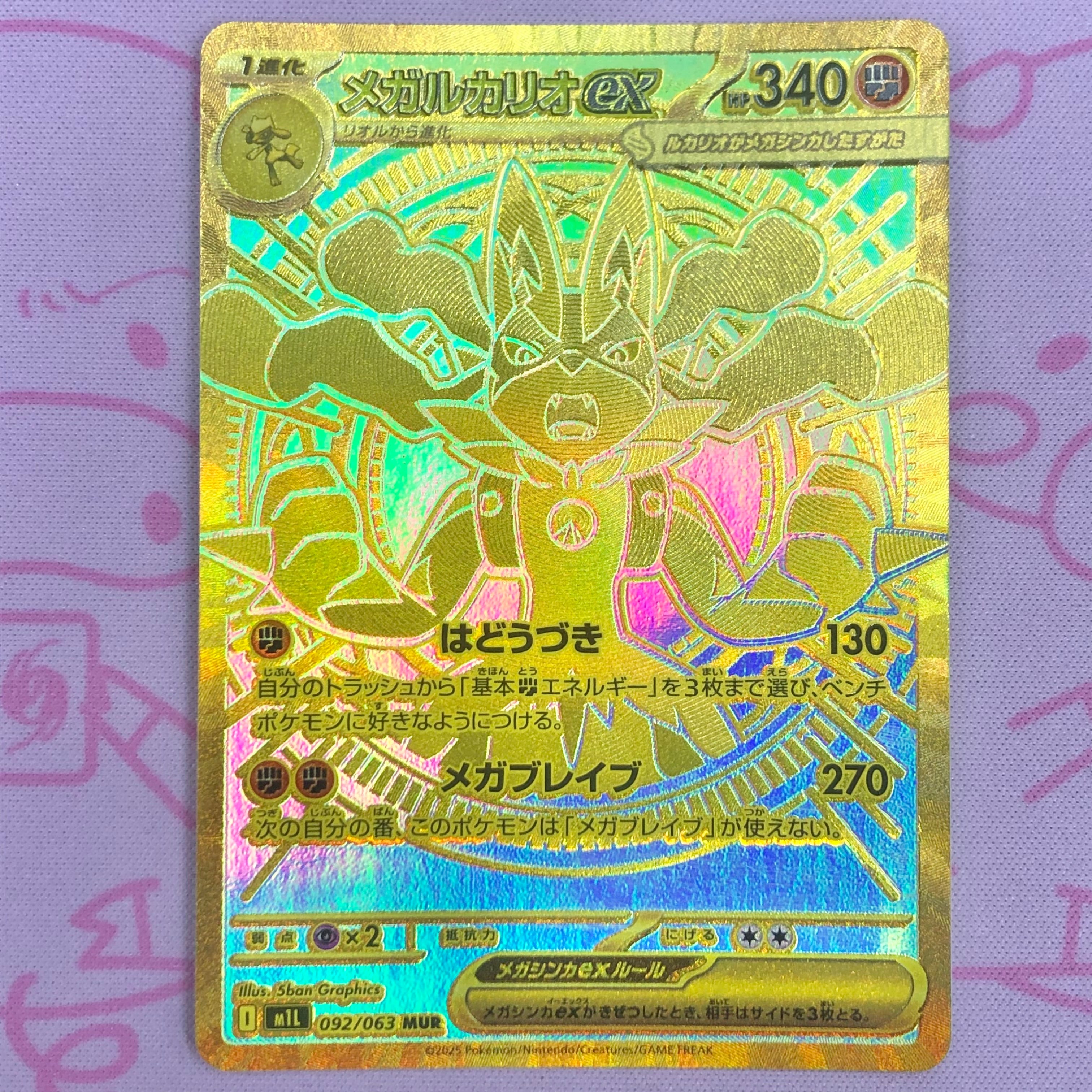 メガルカリオex ［MUR］値下げ交渉可 メガルカリオex ［MUR］値下げ交渉可