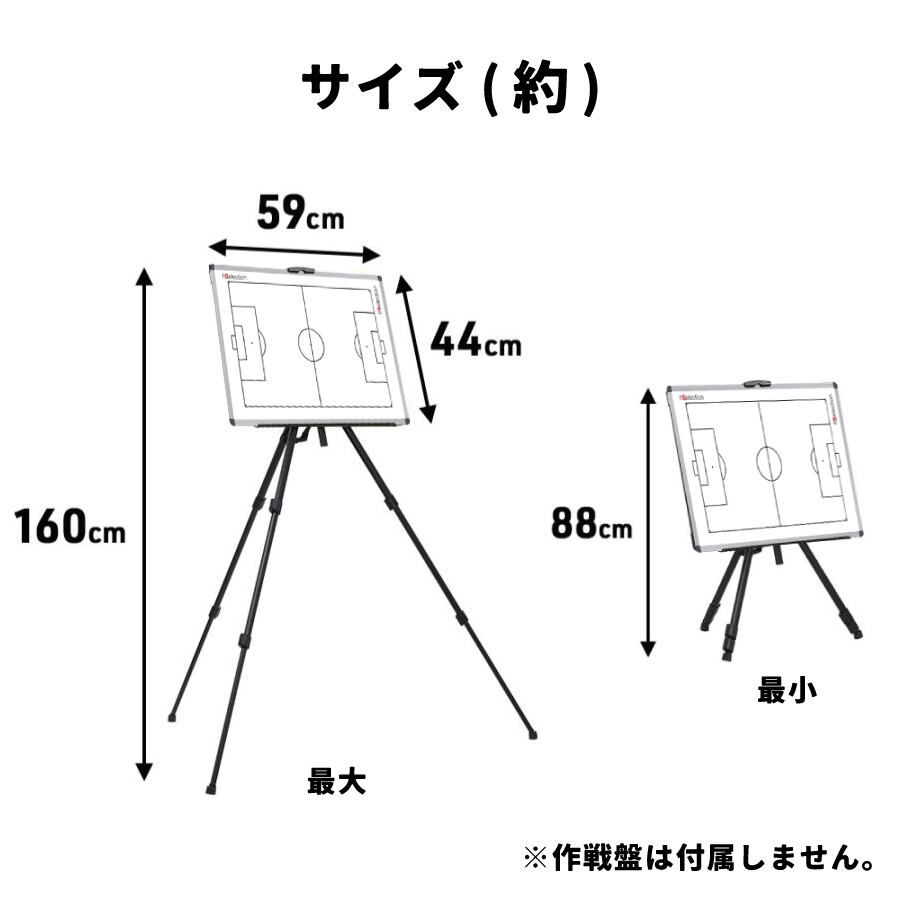 nSelection オリジナル 作戦盤用三脚 三脚 サッカー フットサル