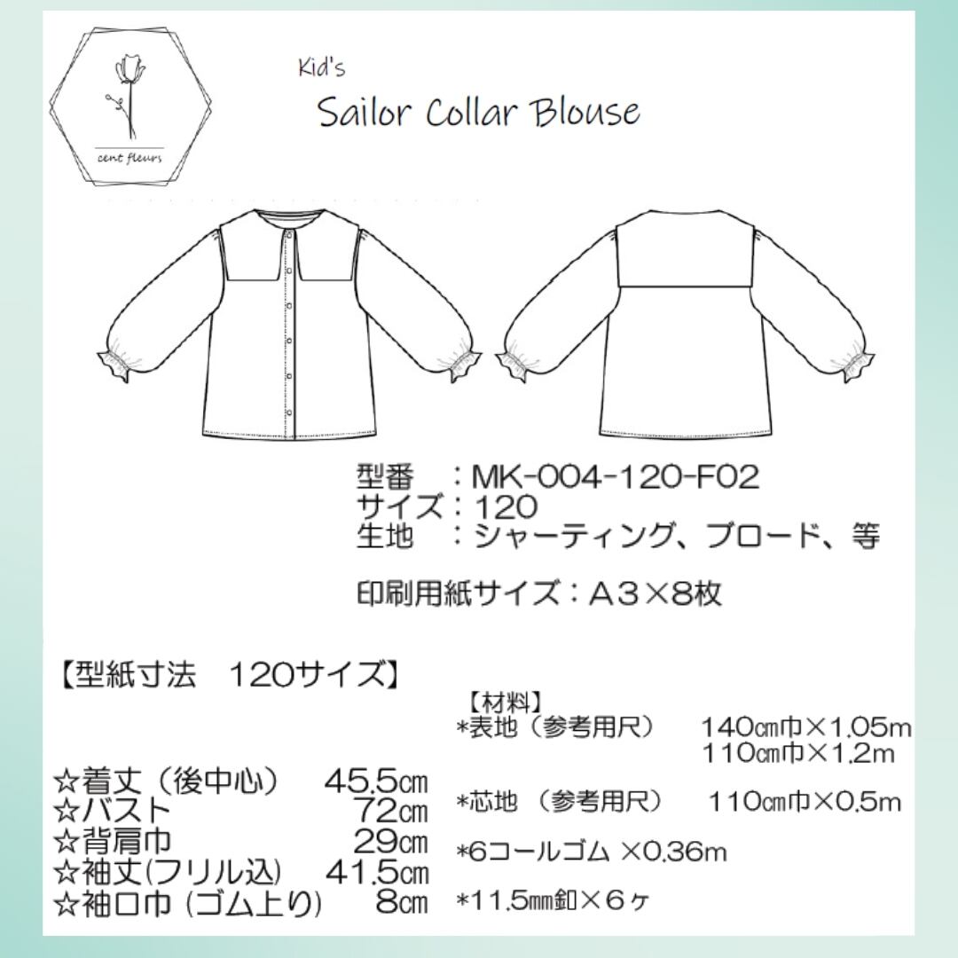型紙 キッズセーラーカラーブラウス120サイズ MK-004-120D Tiny