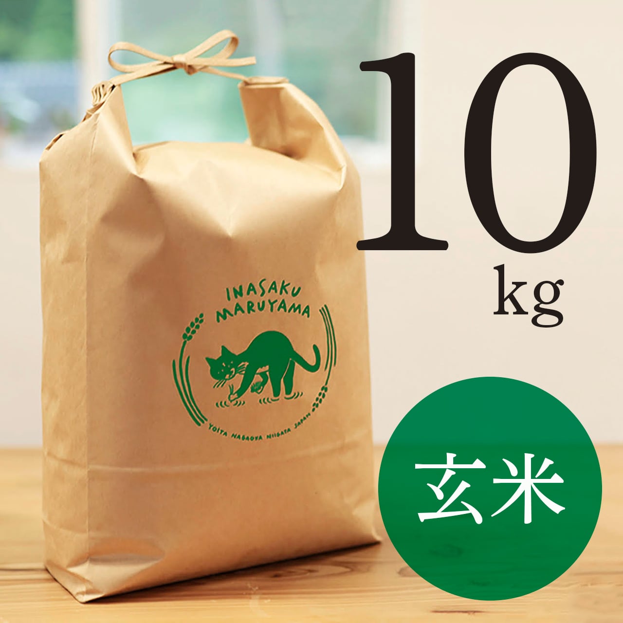 26年産・新米予約【玄米 10kg】 農薬を使わず有機堆肥のみで育てたコシヒカリ