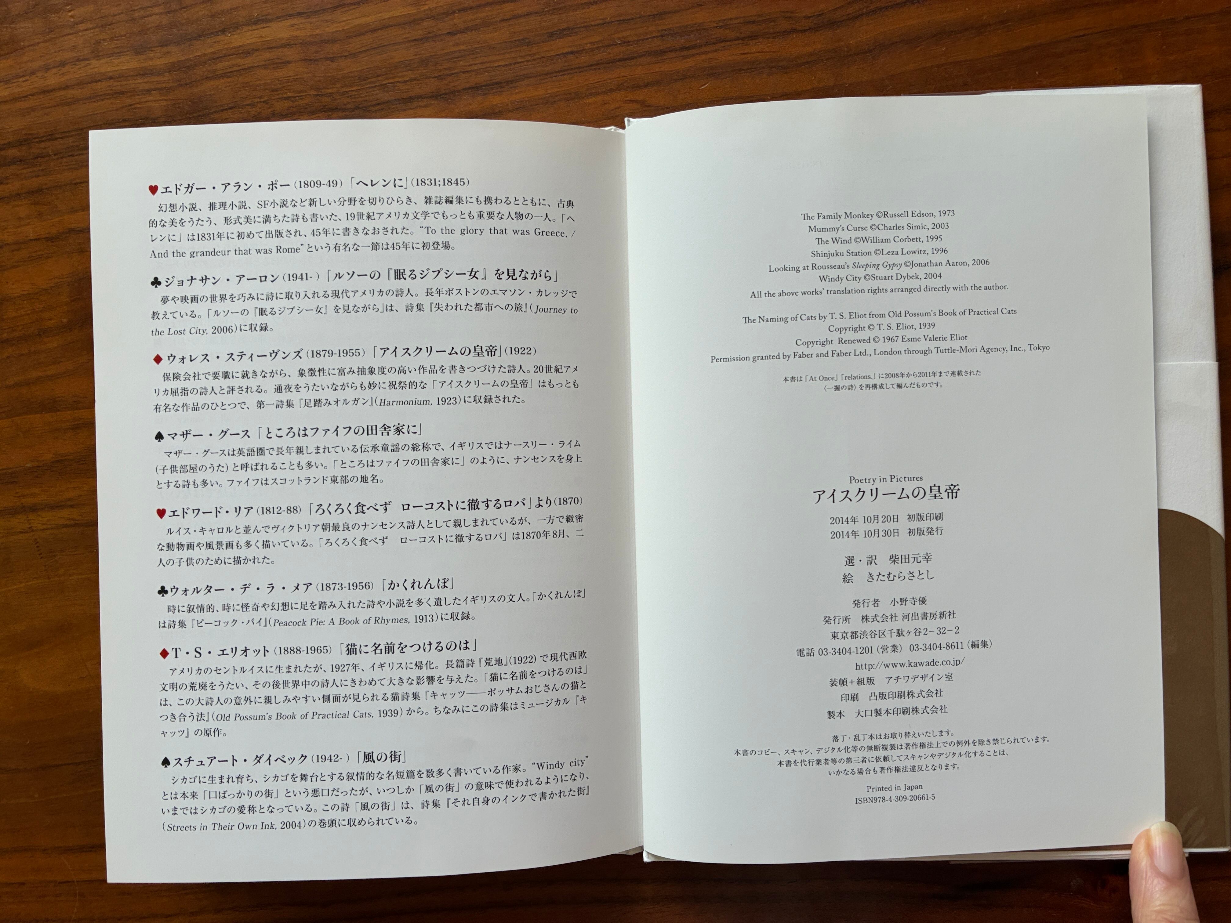 アイスクリームの皇帝