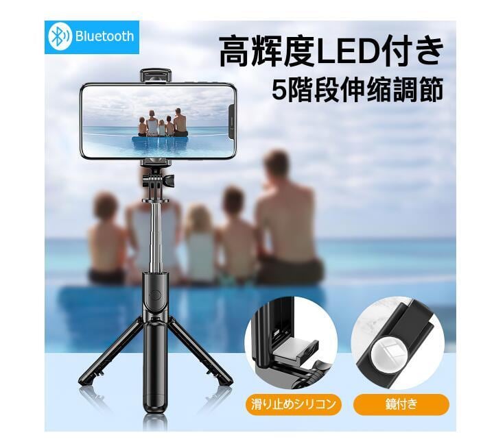 ライト付き　自撮り棒　セルカ棒　Bluetooth 旅行　リモコン付き　三脚 セルカ棒 自撮り棒 LEDライト Bluetooth リモコン付き USB充電