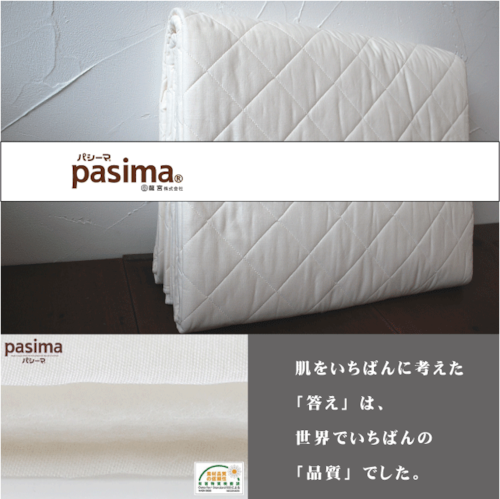 パシーマ商品 | ねむりの専門店たにや パシーマ商品 | ねむりの専門店たにや