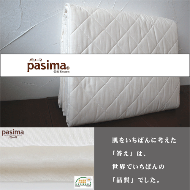 『pasima』パシーマキルトケット（シングルサイズ）※特典付き