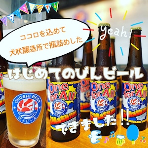 リミテッドレーベル　One for All SMaSH! 瓶ビール　瓶330ml x 3本　※要冷蔵