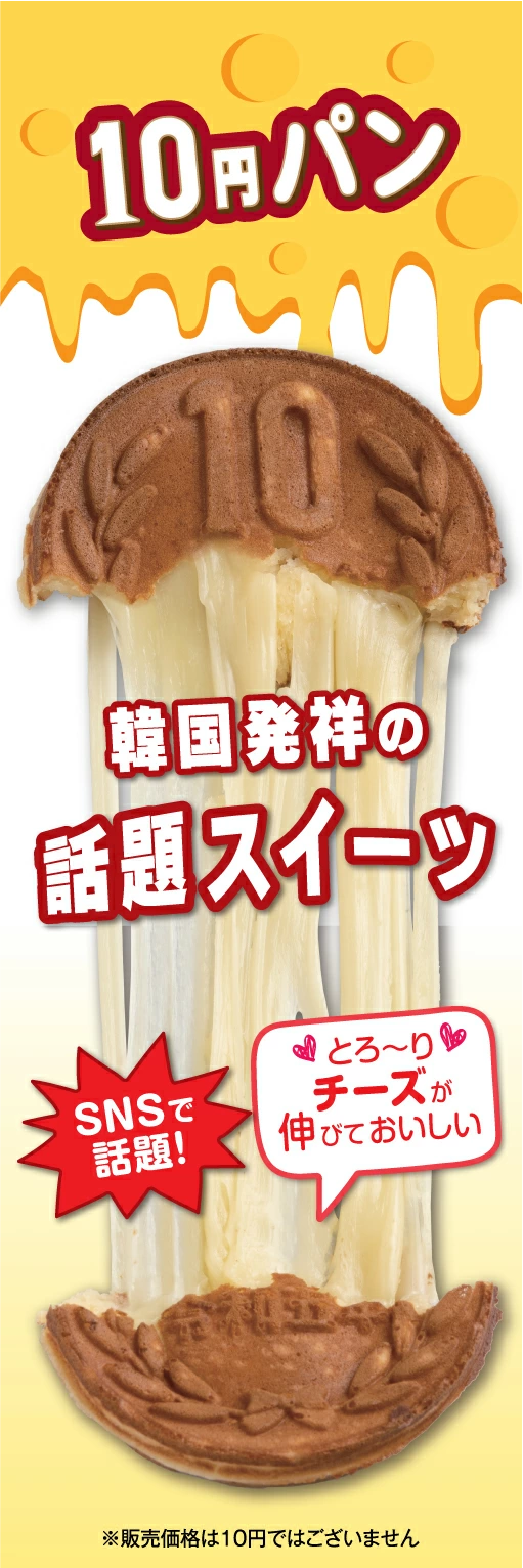 10円パン 韓国 新大久保 渋谷ドンキ イベント お祭り 4個焼 ガス 10円パン 韓国 新大久保 渋谷ドンキ イベント お祭り 4個焼 ガス