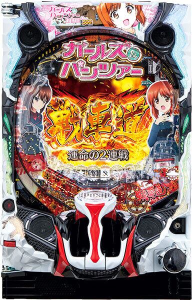 Pガールズ＆パンツァー 甘 循環改造済み】Pガールズ＆パンツァー劇場版 甘デジ