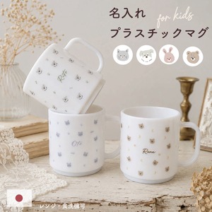 plastic name kid mug <animals>　日本製　キッズ　プラスチックマグ