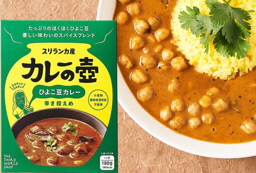 ひよこ豆カレー（辛さ控えめ）【小麦粉・化学調味料・保存料・動物性原材料不使用・グルテンフリー・ベジタリアンカレー】