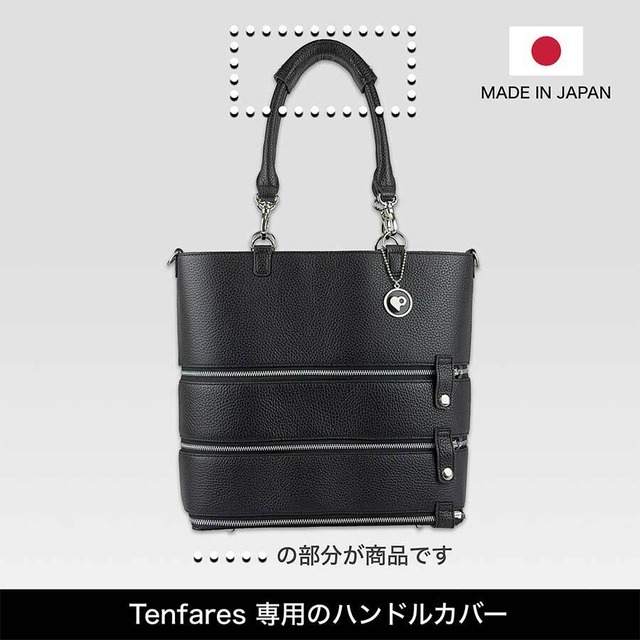 Tenfares［テンファレス］カスタムパーツ：ハンドルカバー