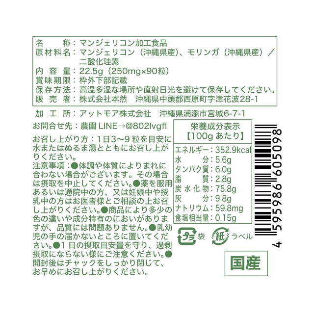 マンジェリコンタブレット[モリンガ配合](250mg×90粒)