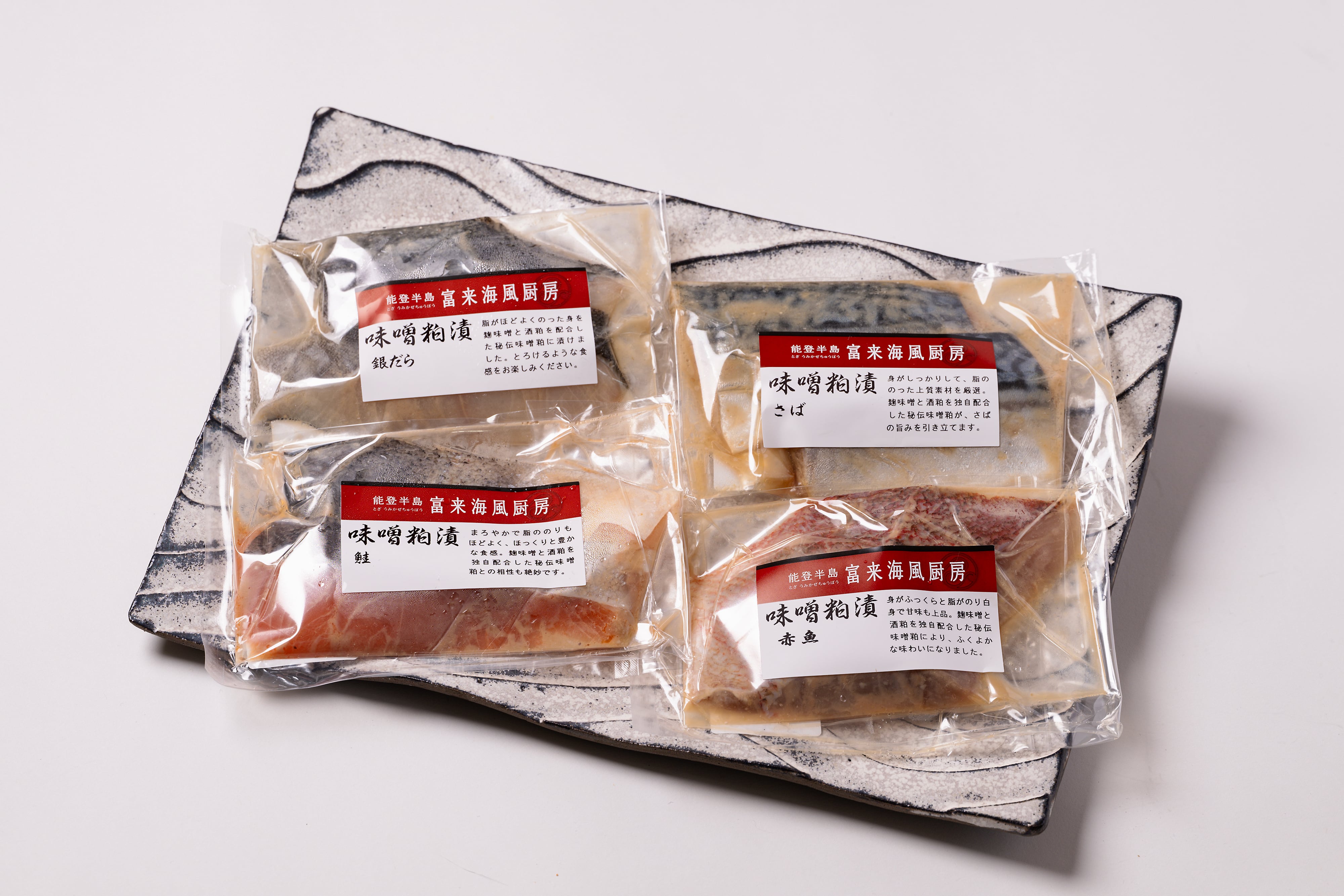 ご飯が止まらない4種食べ比べ|秘伝の味噌粕漬セット(8切入)|さば・赤魚・鮭・銀だら