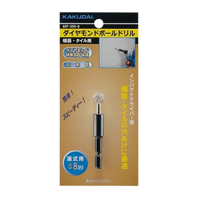 カクダイ　ダイヤモンドボールドリル（磁器・タイル用）　607-500-8【送料無料】