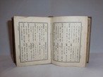日本小事典(大和田健樹　編) old dictionary(No2)