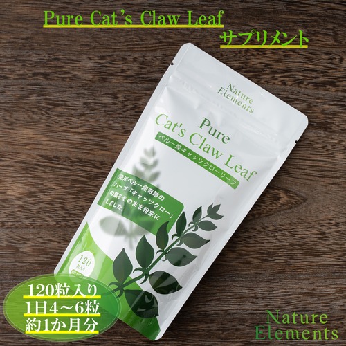 Pure Cat's Claw Leaf サプリメント１２０粒入り