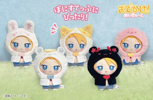 おでかけ！ぬいきゅ～とぽんちょ
