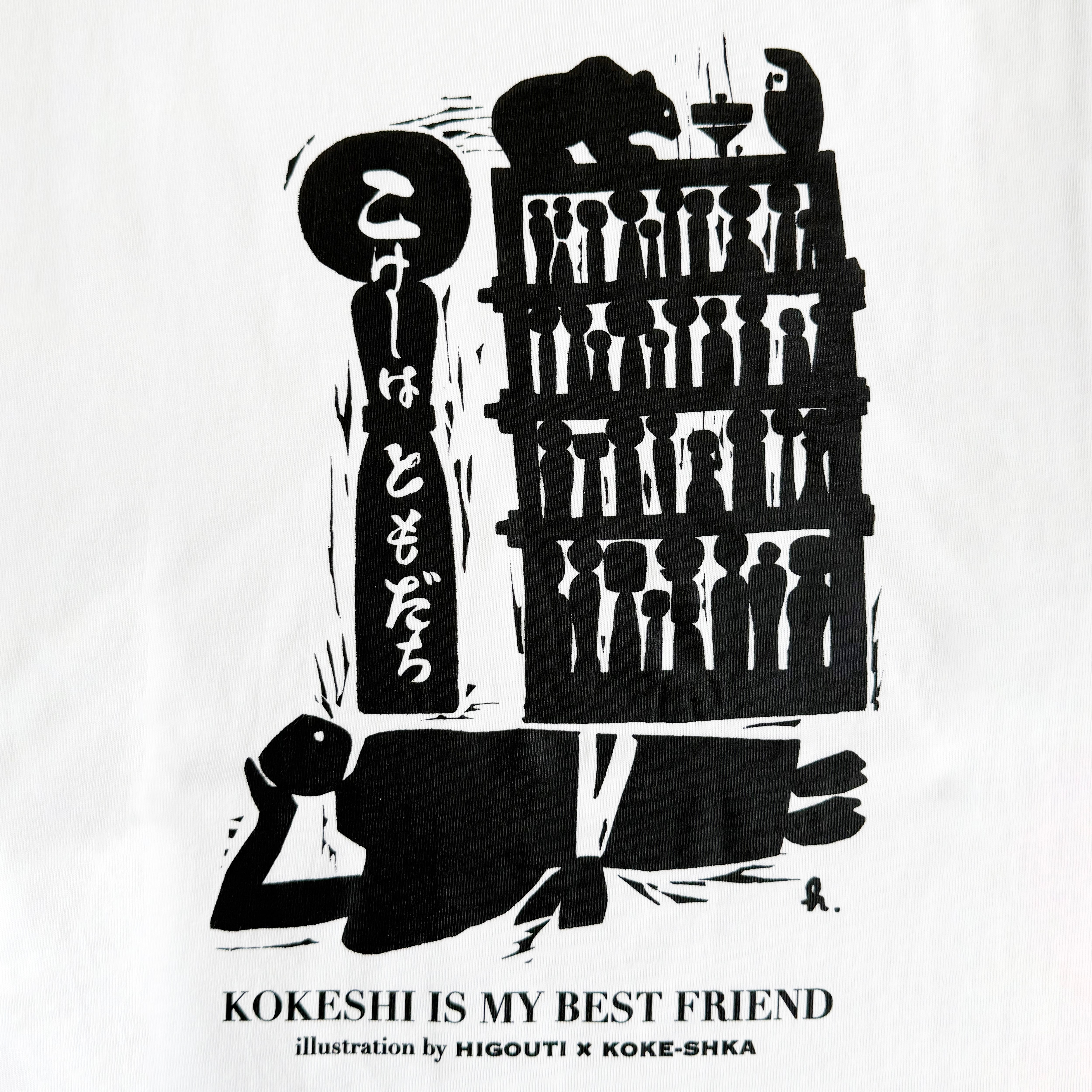 こけしはともだち Tシャツ(樋口達也 画)