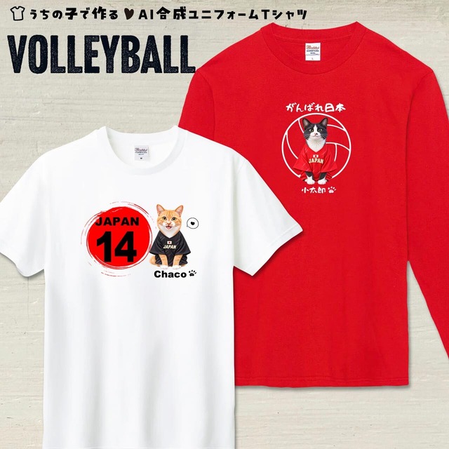 うちの猫×スポーツ！【AI合成】ユニフォームVer.