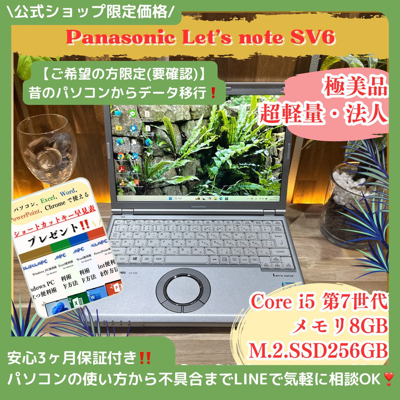 \ 公式ショップ限定価格❣️/ 極美品《超軽量》Let's note SZ6 第7世代 Core i5 8GB SSD256GB 12.1インチ ノートパソコン 安心サポート&3ヶ月保証付き